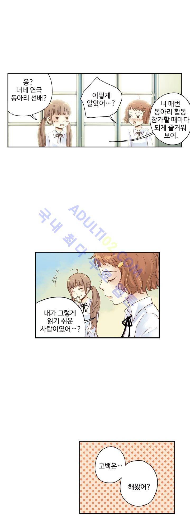 민트러브 13화 8