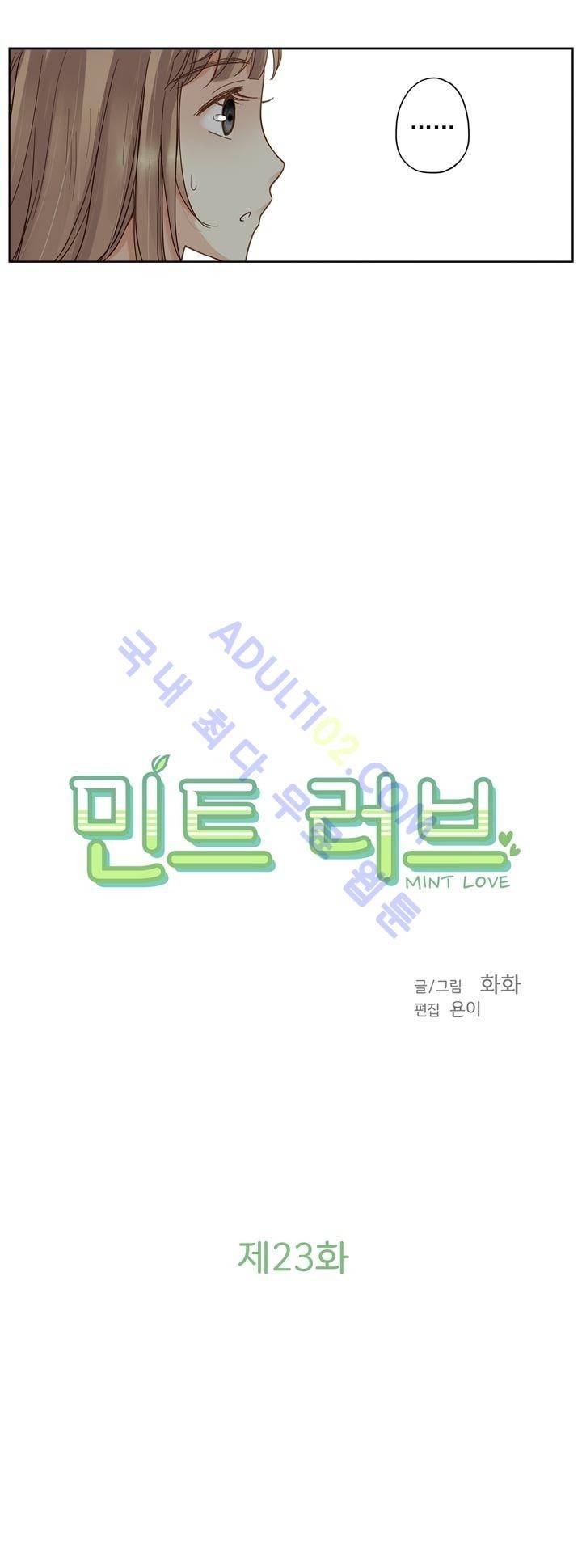 민트러브 23화 2