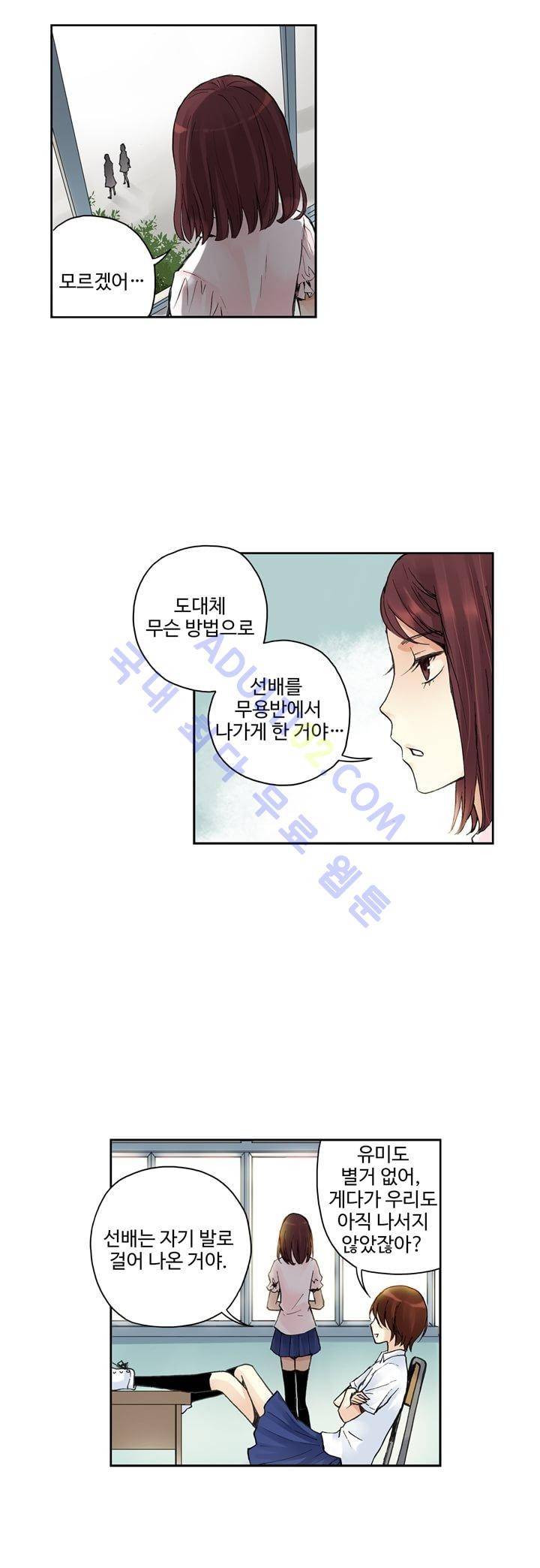 민트러브 23화 5