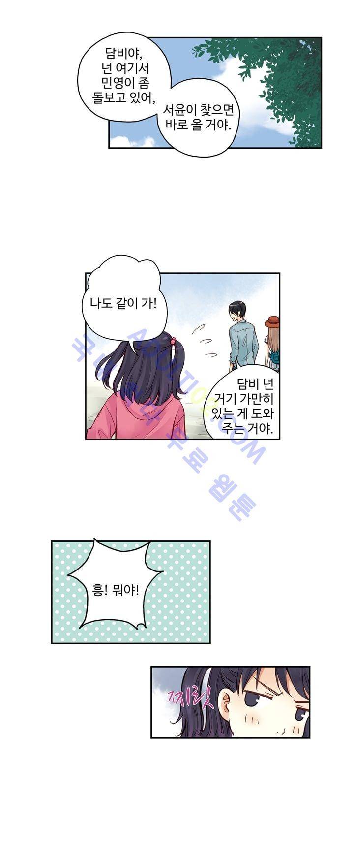 민트러브 32화 4