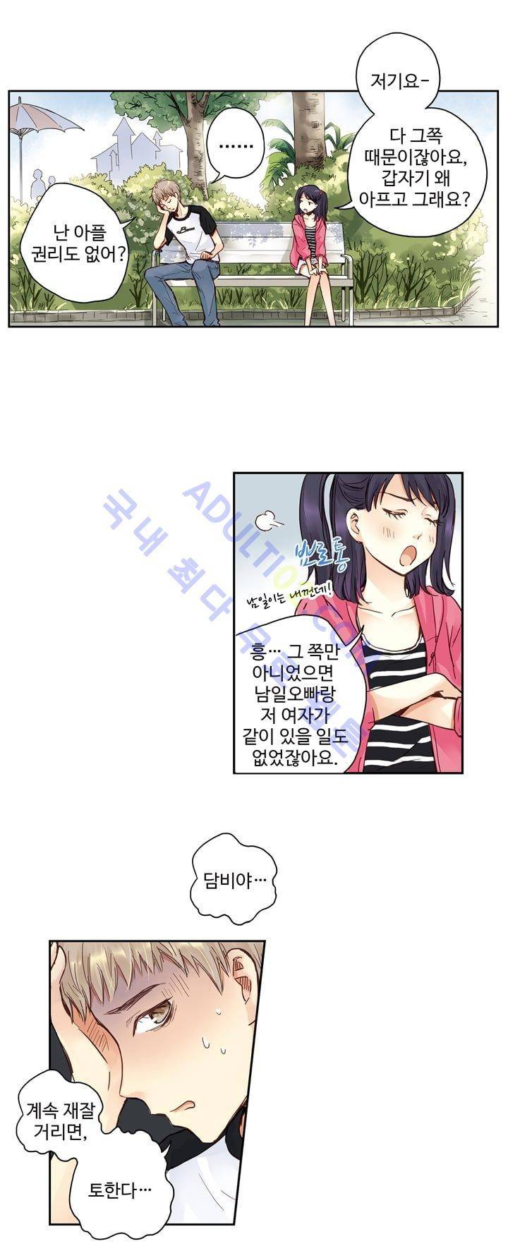 민트러브 32화 5