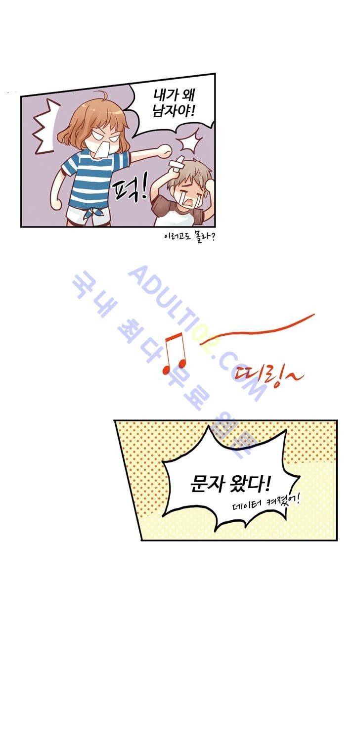 민트러브 42화 5