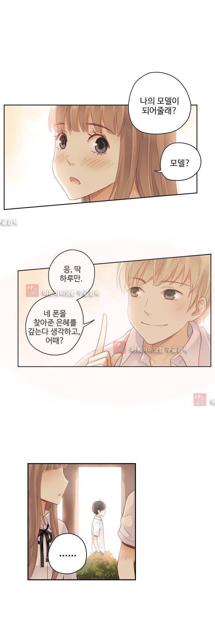 민트러브 52화 1