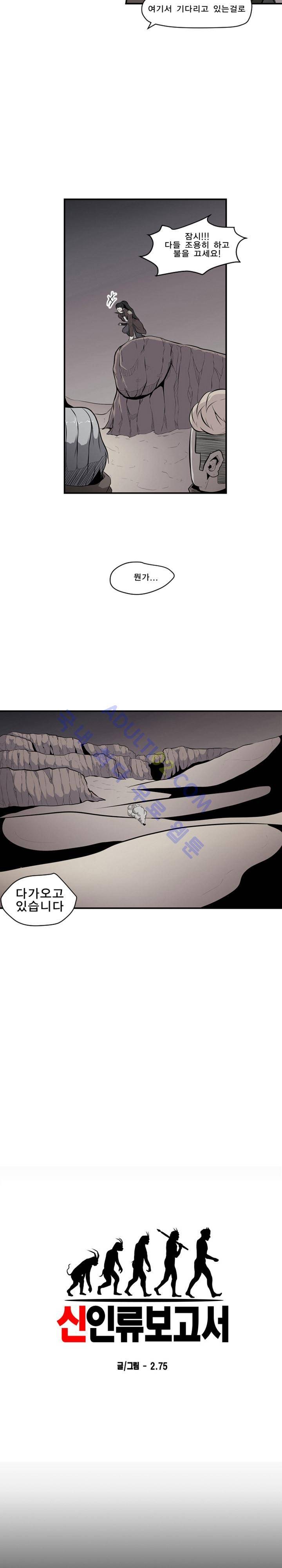 신인류 보고서 5화 2