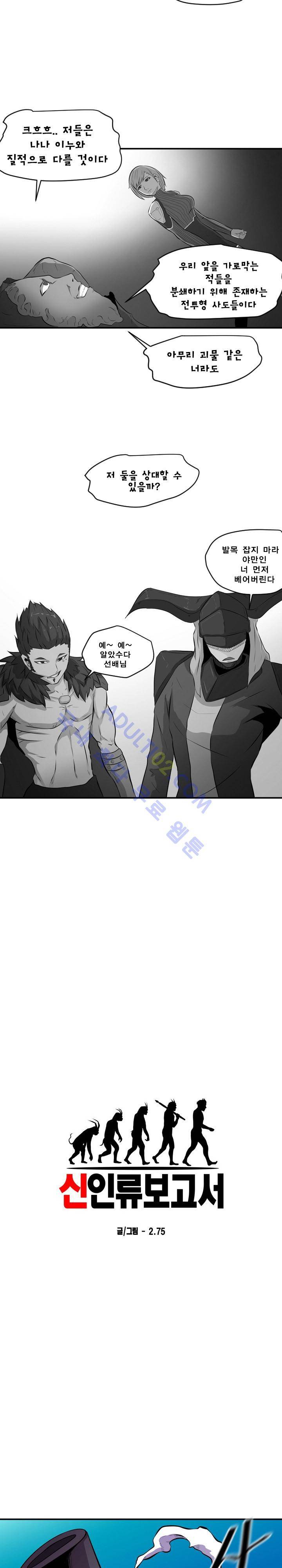 신인류 보고서 15화 2