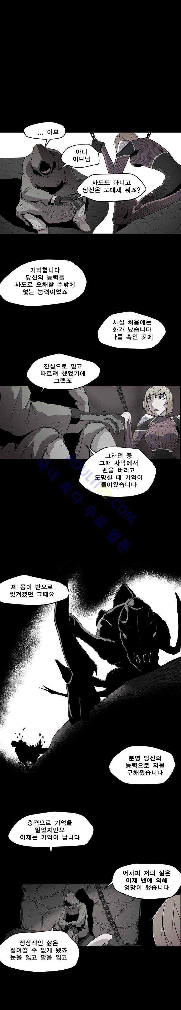 신인류 보고서 25화 1