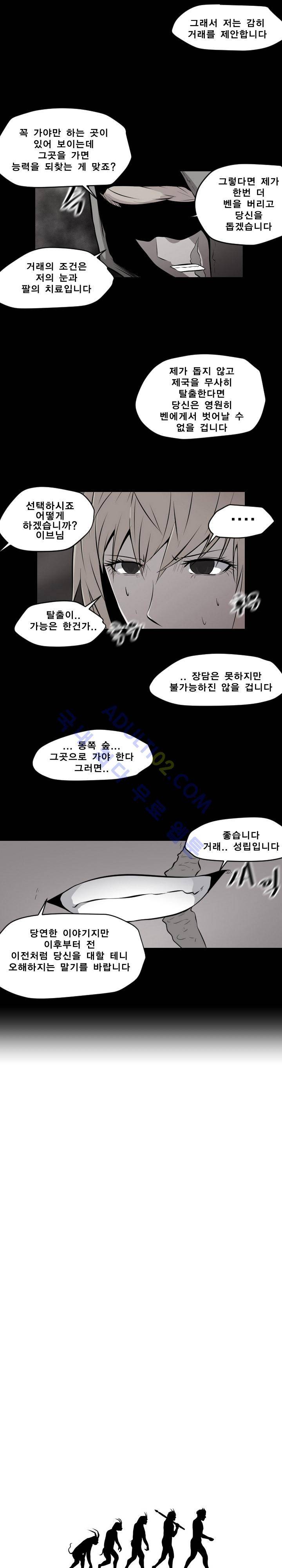 신인류 보고서 25화 2