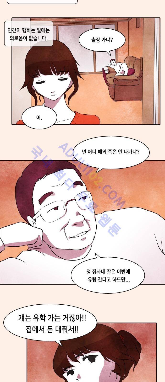 인간의 숲 1화 2