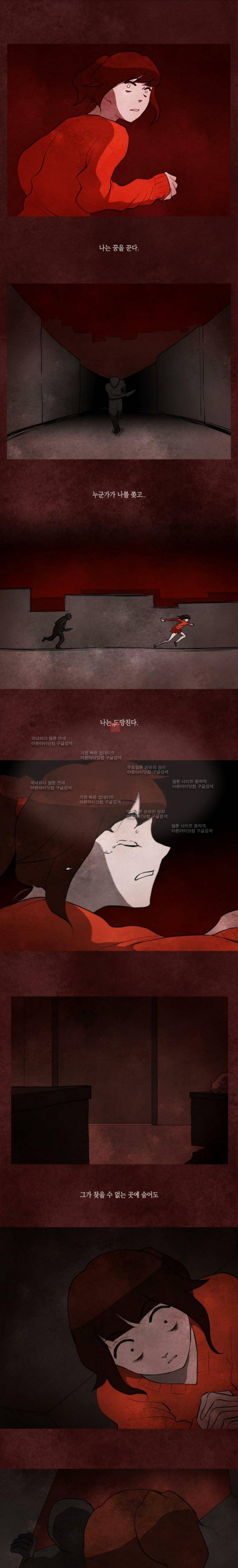 인간의 숲 10화 1