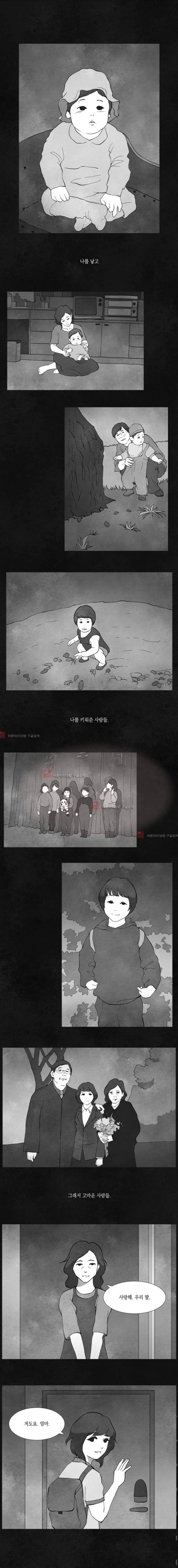 인간의 숲 20화 1