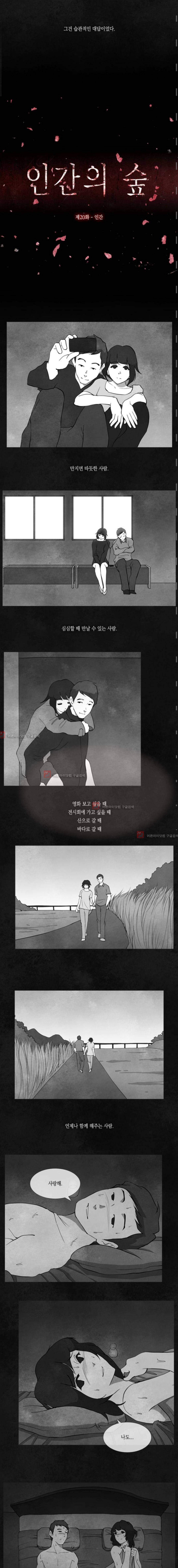 인간의 숲 20화 2