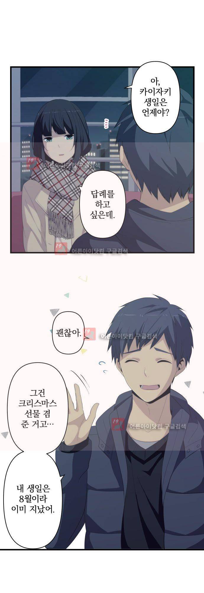 리라이프 -Relife- 196화 2