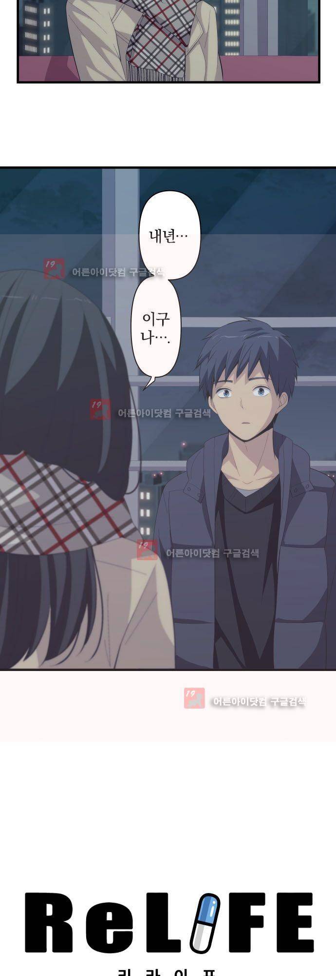 리라이프 -Relife- 196화 4