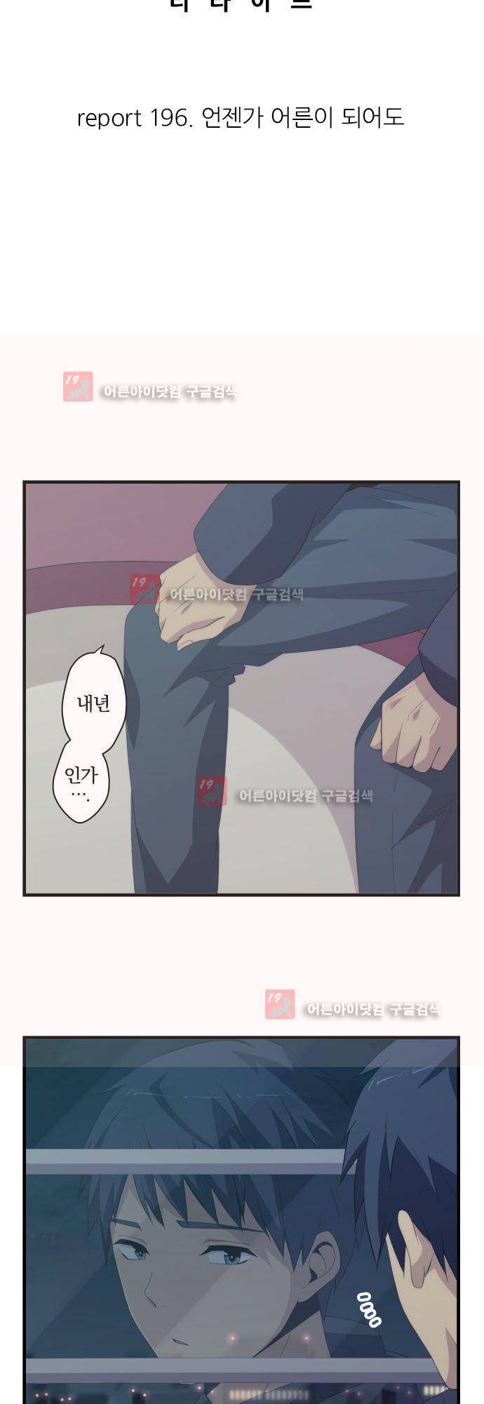 리라이프 -Relife- 196화 5