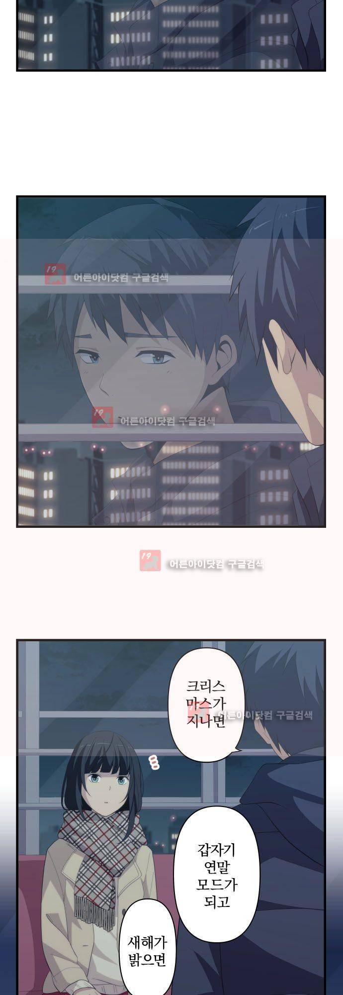 리라이프 -Relife- 196화 6