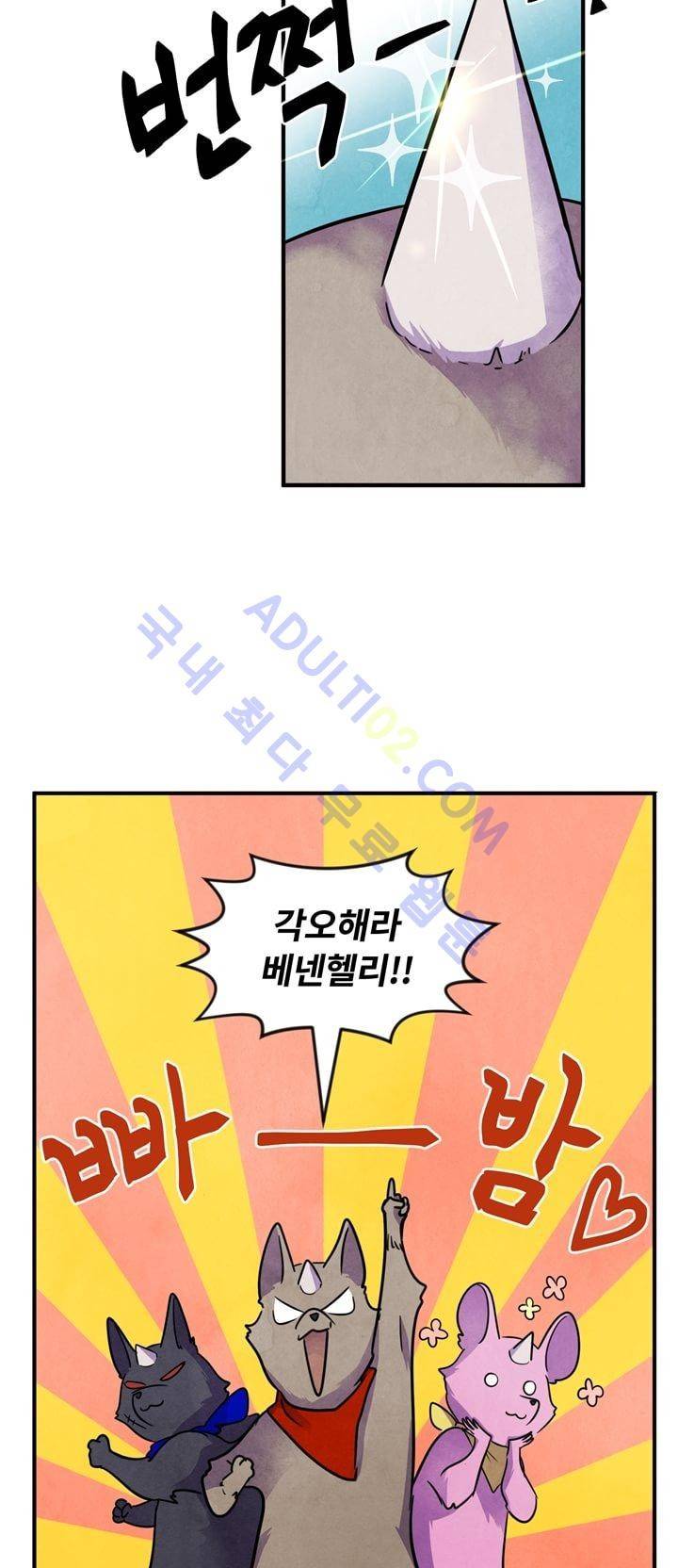 히어로망스 10화 6