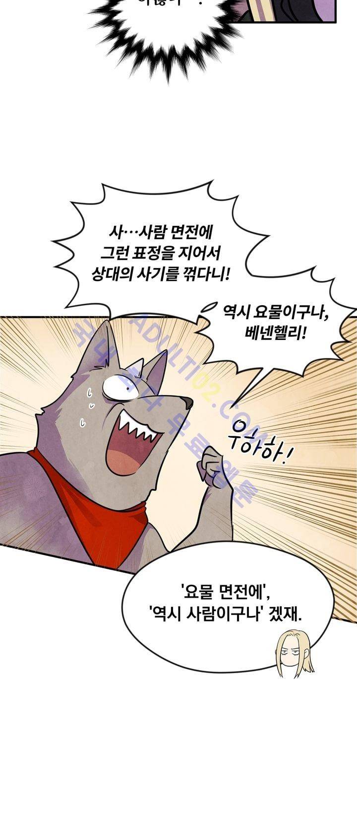 히어로망스 10화 8
