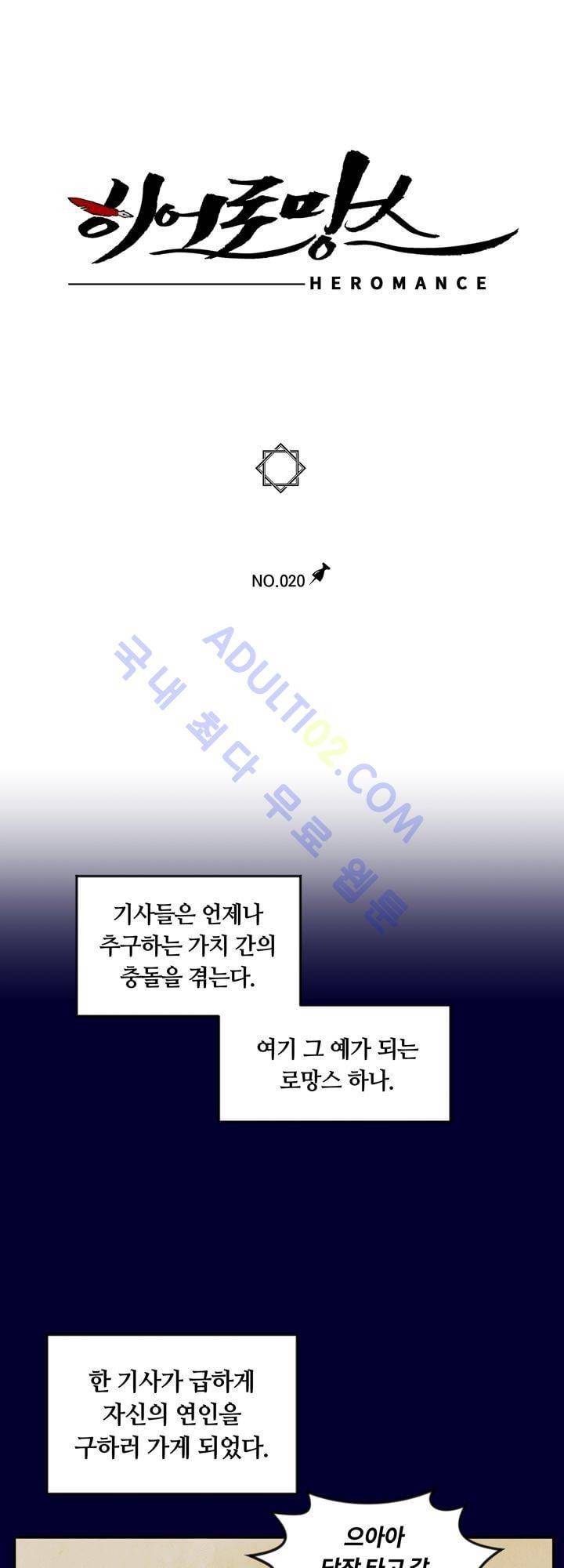 히어로망스 20화 1