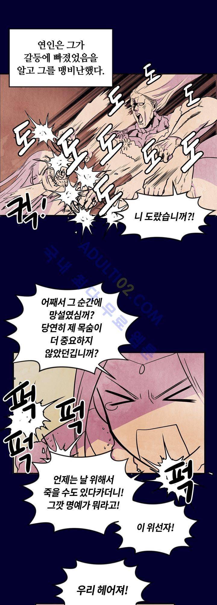 히어로망스 20화 5