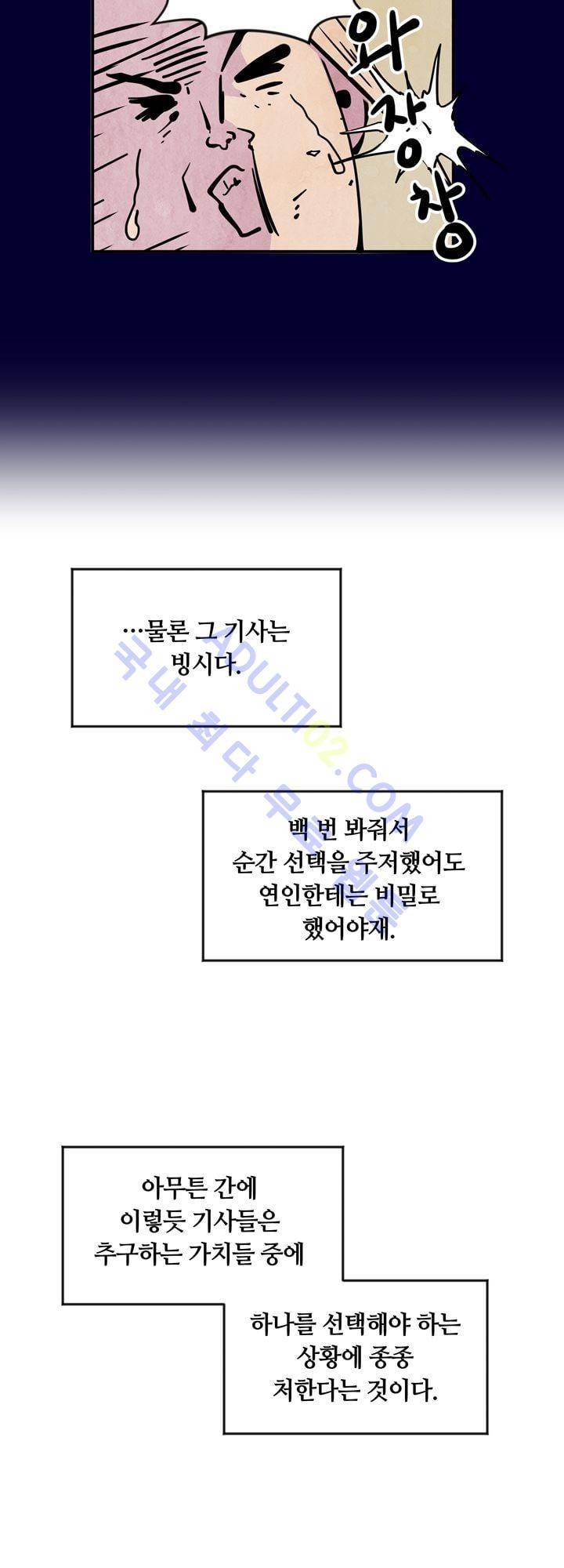 히어로망스 20화 6