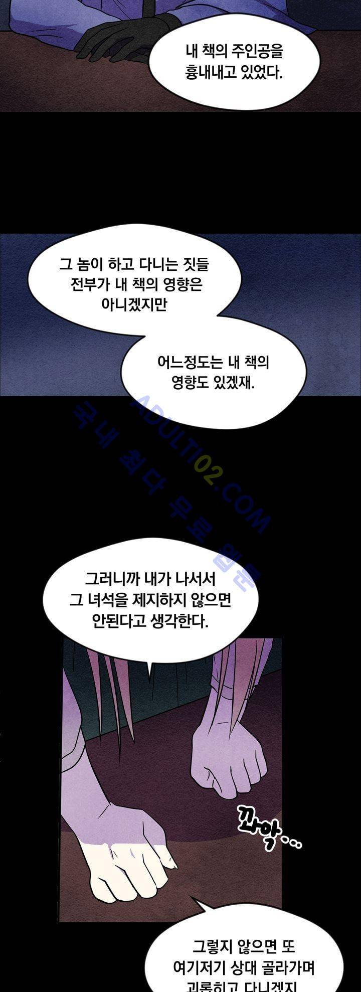 히어로망스 20화 16
