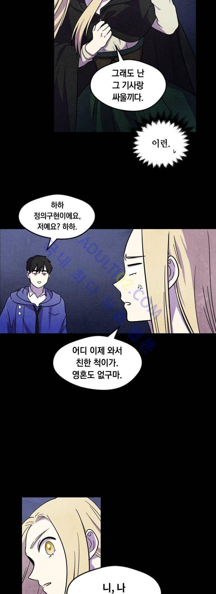 히어로망스 20화 18