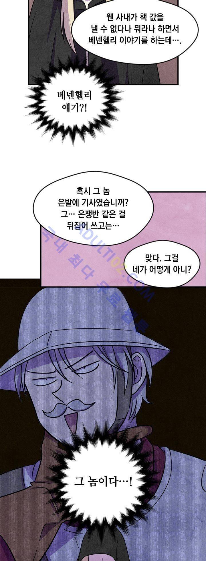 히어로망스 20화 24