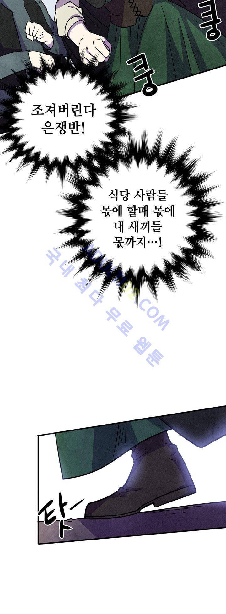 히어로망스 20화 26
