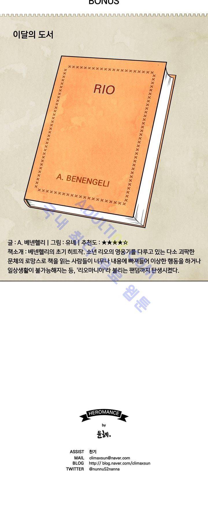 히어로망스 20화 32