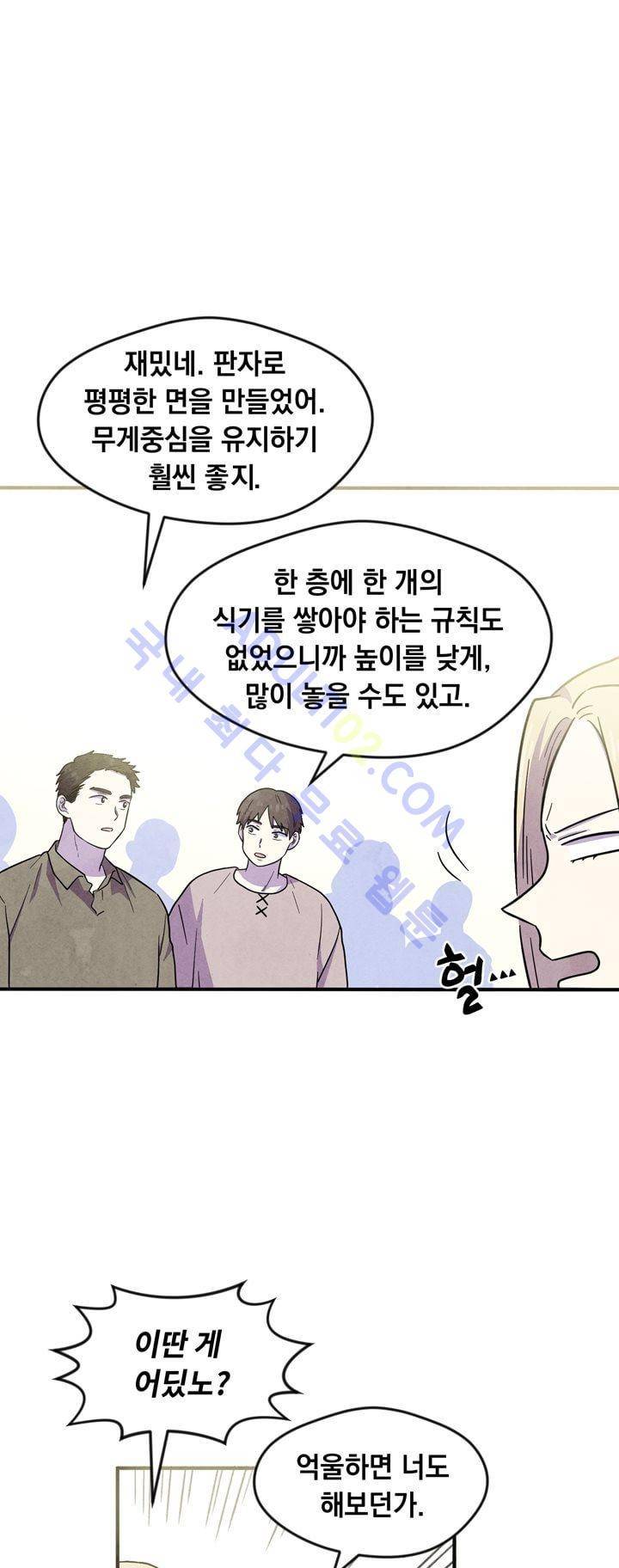 히어로망스 27화 5