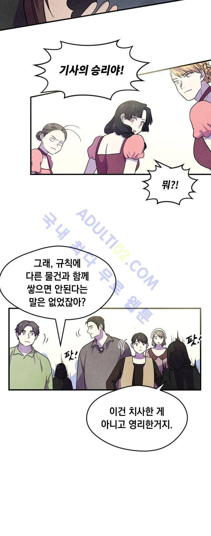 히어로망스 27화 8