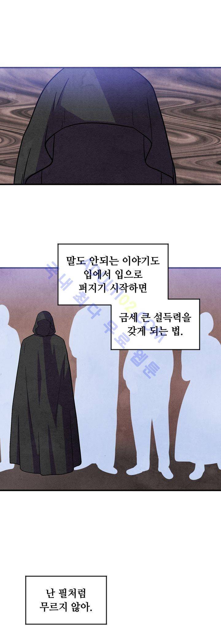 히어로망스 27화 14