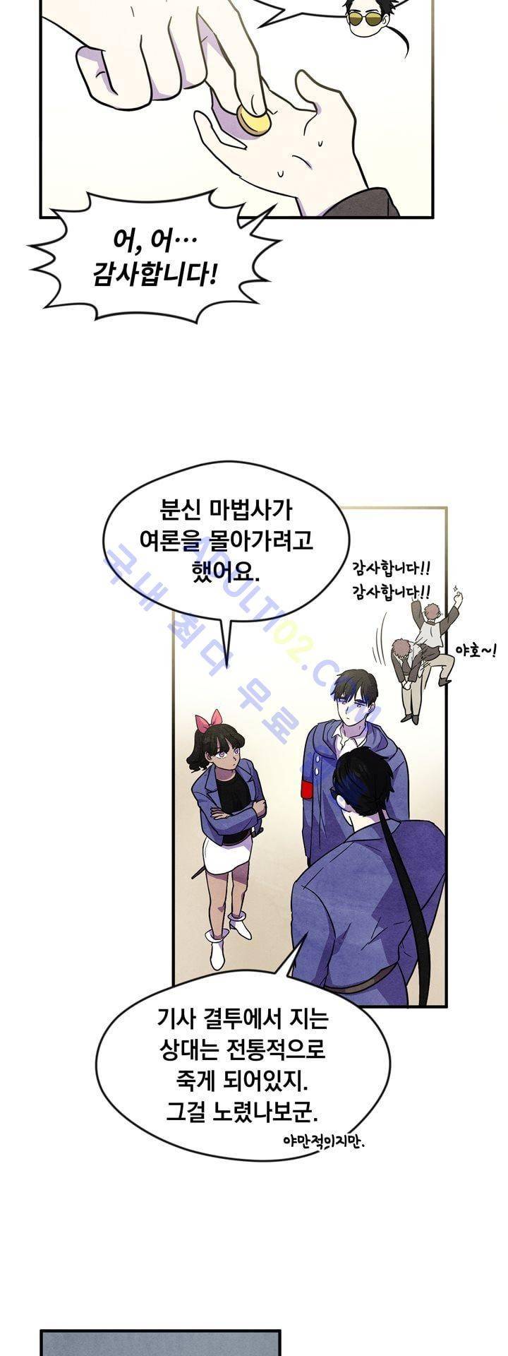 히어로망스 27화 19