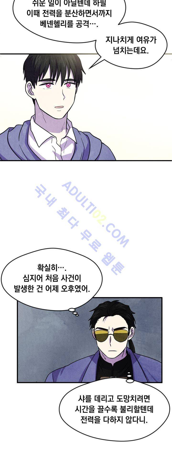 히어로망스 27화 21