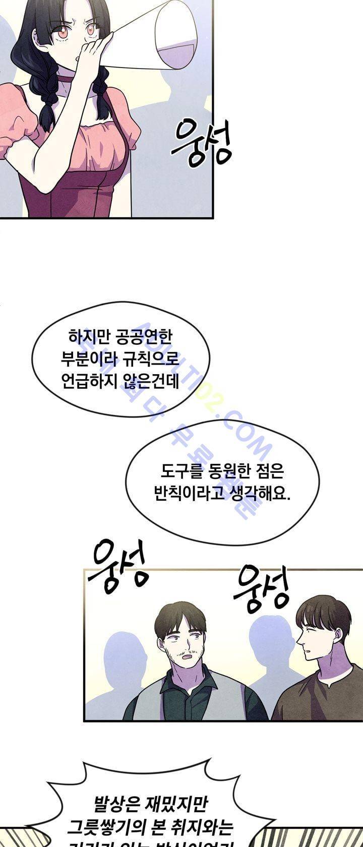 히어로망스 27화 23