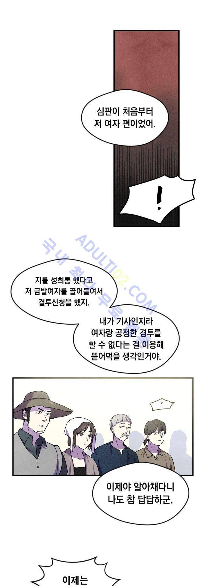 히어로망스 27화 26