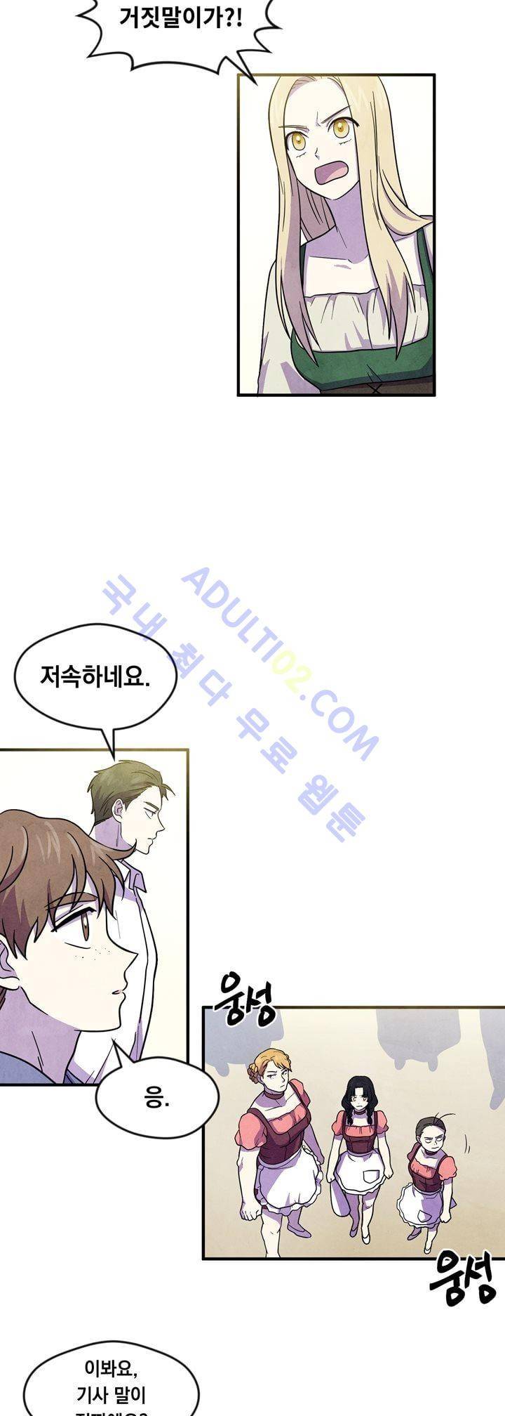 히어로망스 27화 27