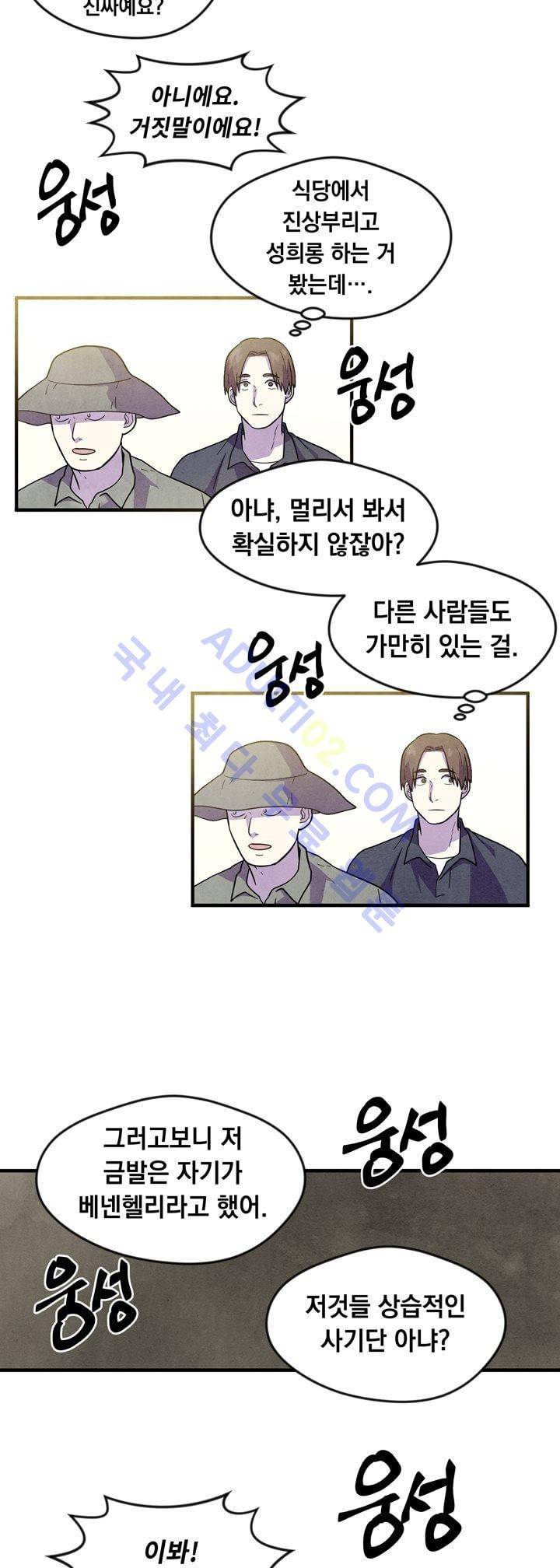 히어로망스 27화 28