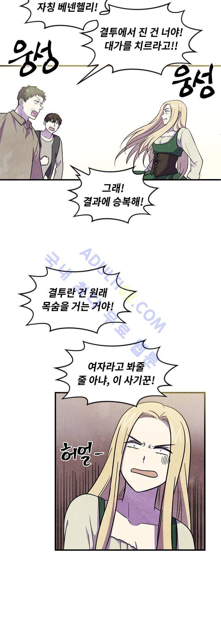 히어로망스 27화 29
