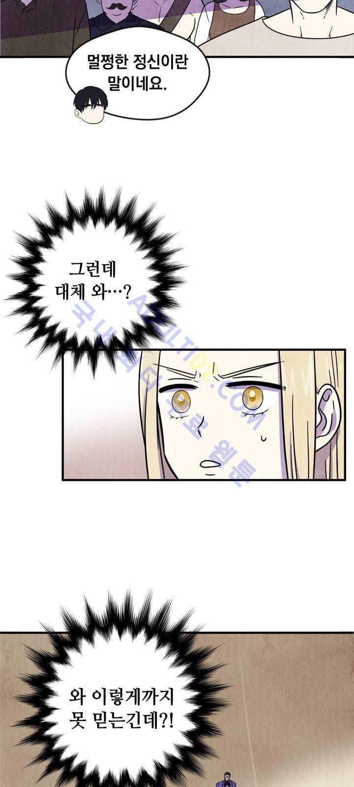 히어로망스 27화 36