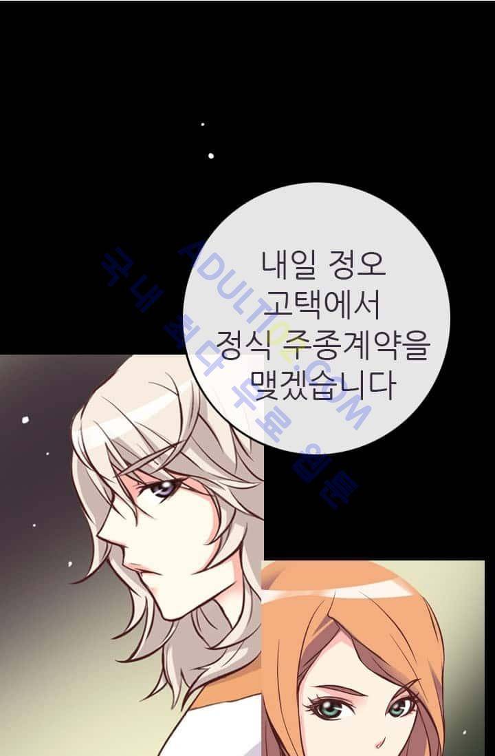 노비들의 비밀정원 4화 1
