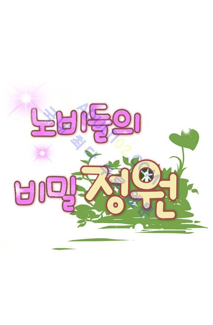 노비들의 비밀정원 13화 4