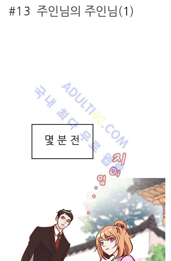 노비들의 비밀정원 13화 5