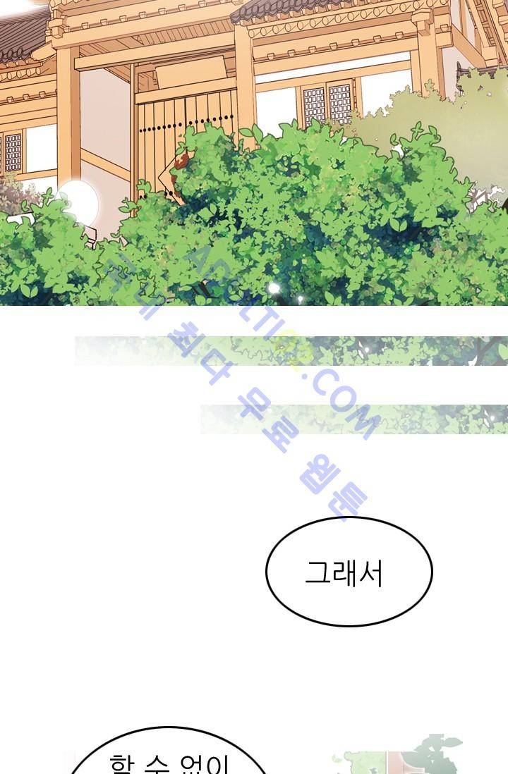 노비들의 비밀정원 13화 12