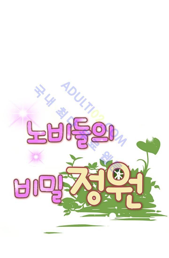 노비들의 비밀정원 30화 6