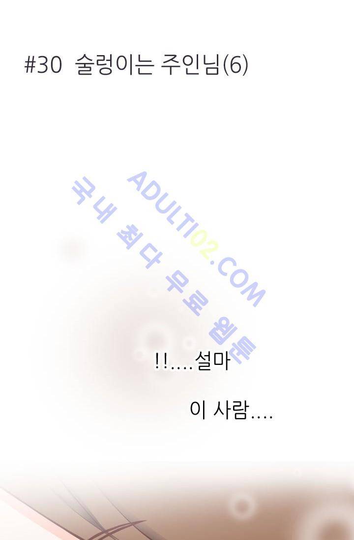 노비들의 비밀정원 30화 7