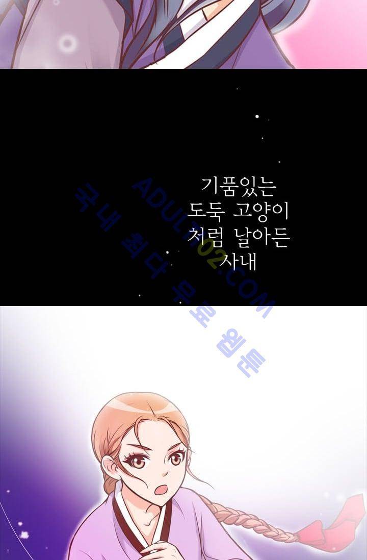 노비들의 비밀정원 38화 3