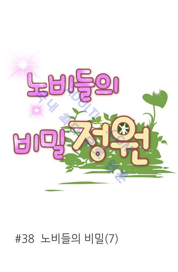 노비들의 비밀정원 38화 5