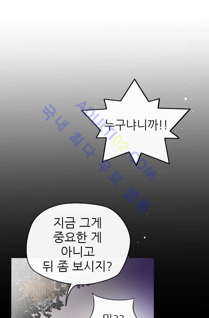 노비들의 비밀정원 38화 6
