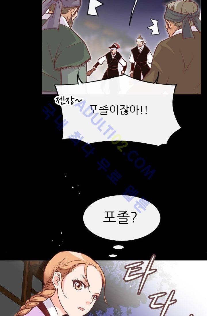 노비들의 비밀정원 38화 8
